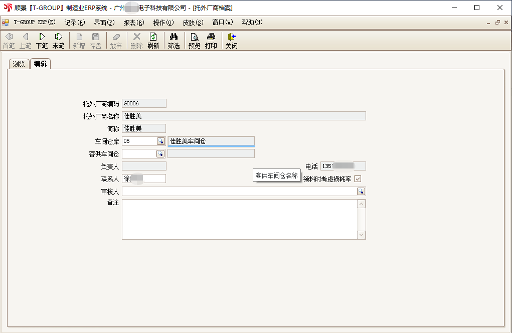 顺景T-GROUP 万搏-万搏（中国）亮点功能WIP仓应用实务介绍