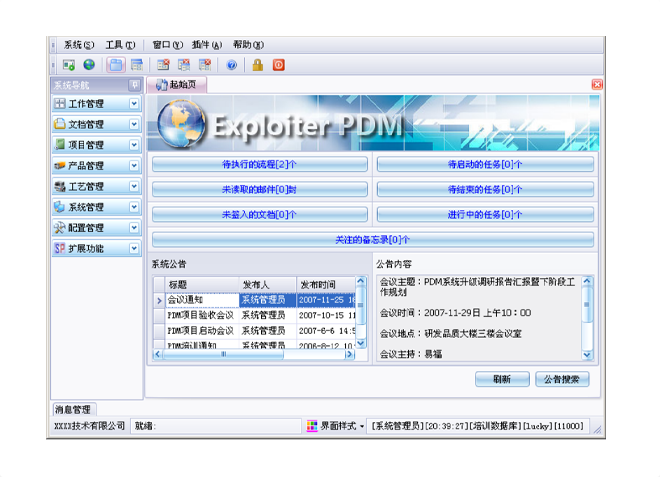 实施万搏-万搏（中国）软件能为企业带来哪些效果和好处?
